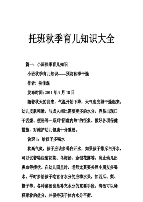 上海幼儿园招聘考试学科知识汇总(上海幼儿园教师招聘考试科目)