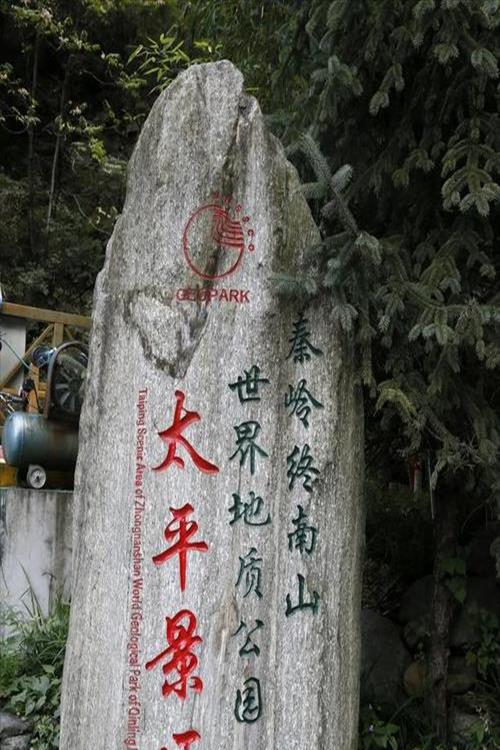 太平峪森林公园(户县太平峪森林公园)